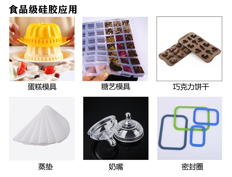 食品級硅膠應用 食品級硅膠應用