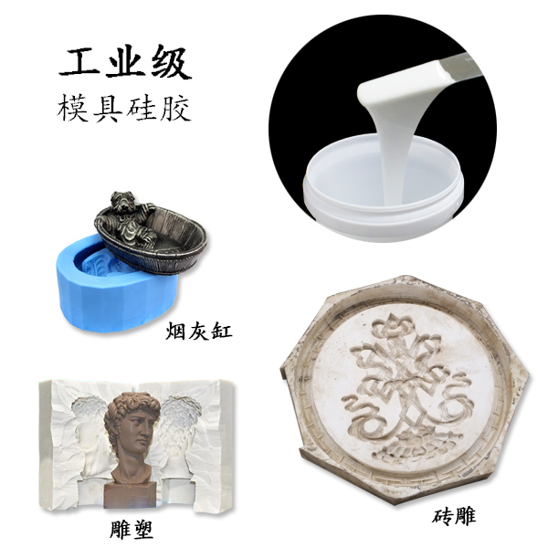 如何選擇優質的工業級模具硅膠 ？